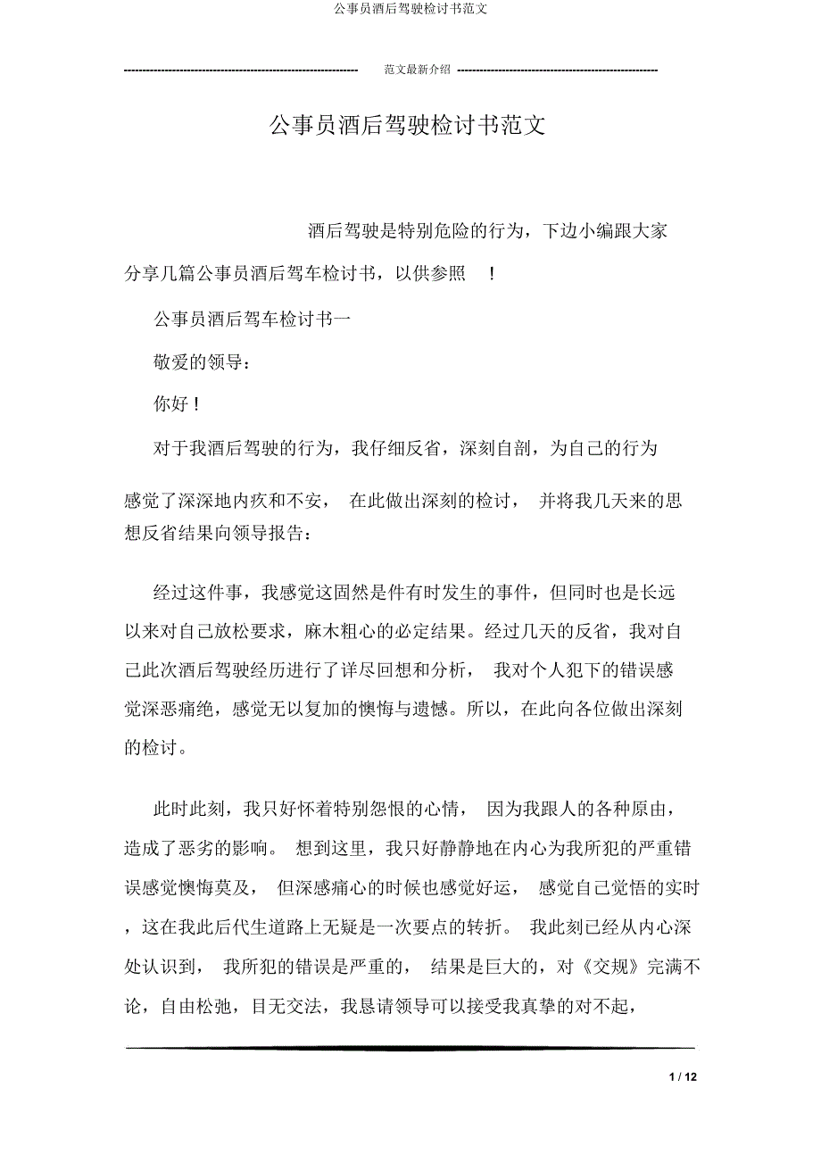 公务员酒后驾驶检讨书.docx_第1页