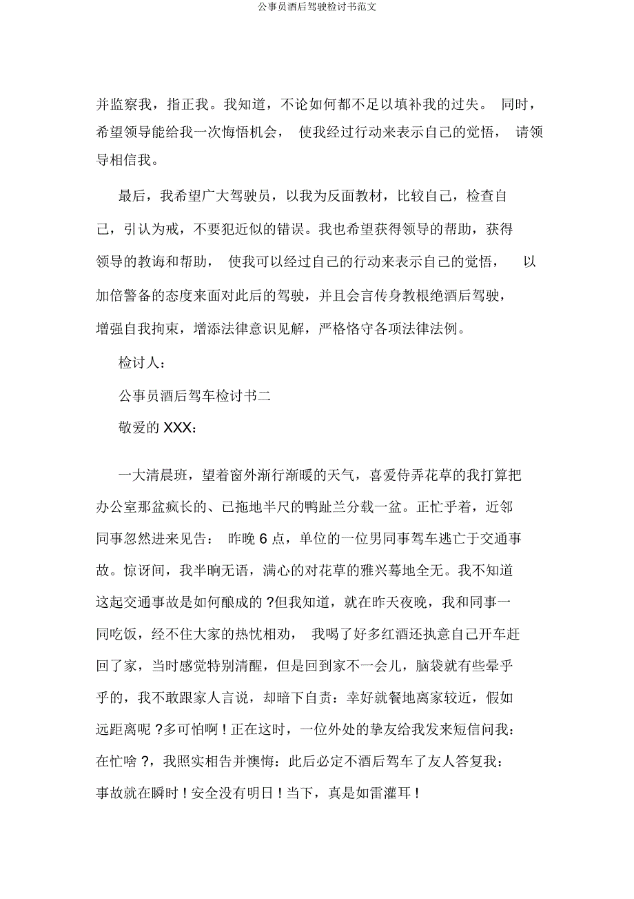 公务员酒后驾驶检讨书.docx_第2页