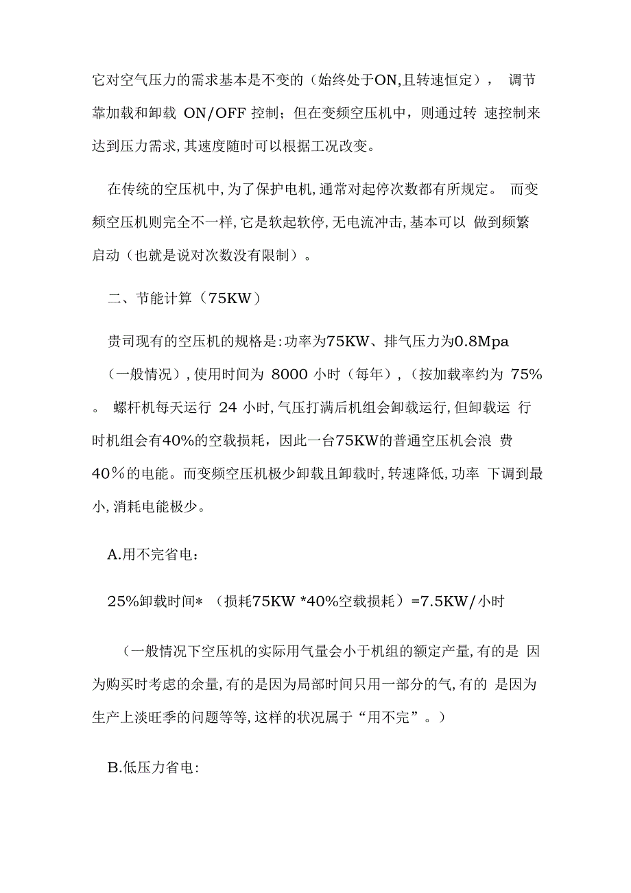 博莱特空压机工频与变频的节能对比_第3页