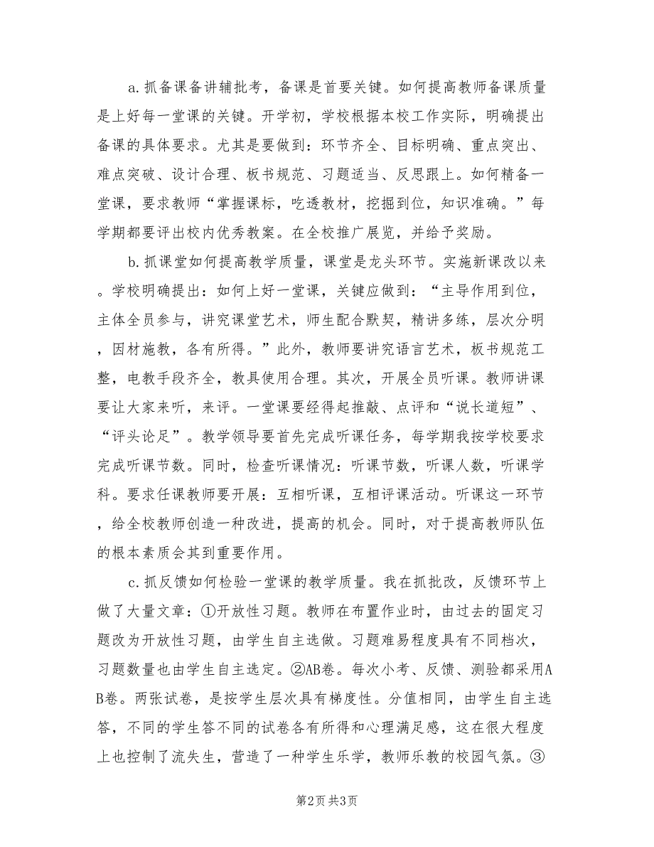 2022年教学副校长个人年终总结_第2页