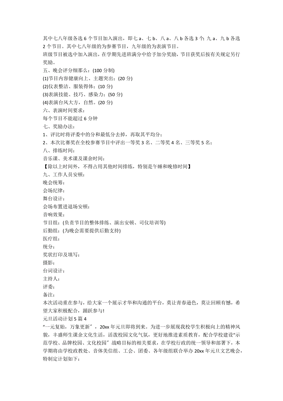 元旦活动方案5篇_第4页