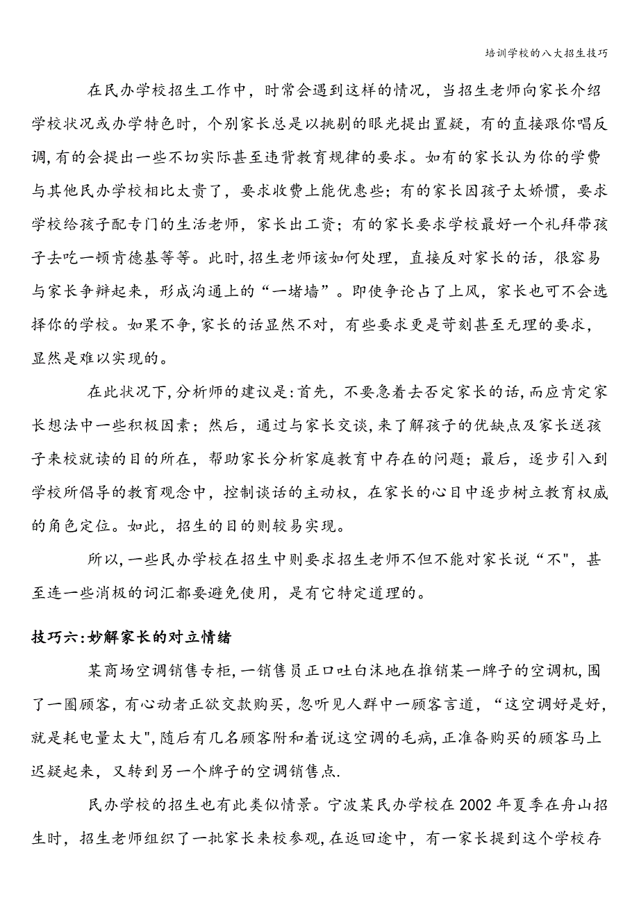 培训学校的八大招生技巧.doc_第4页