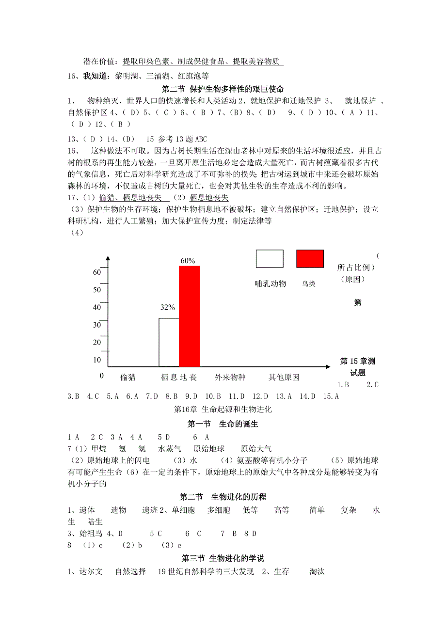 八年级上册生物学科部分检测题参考答案_第3页