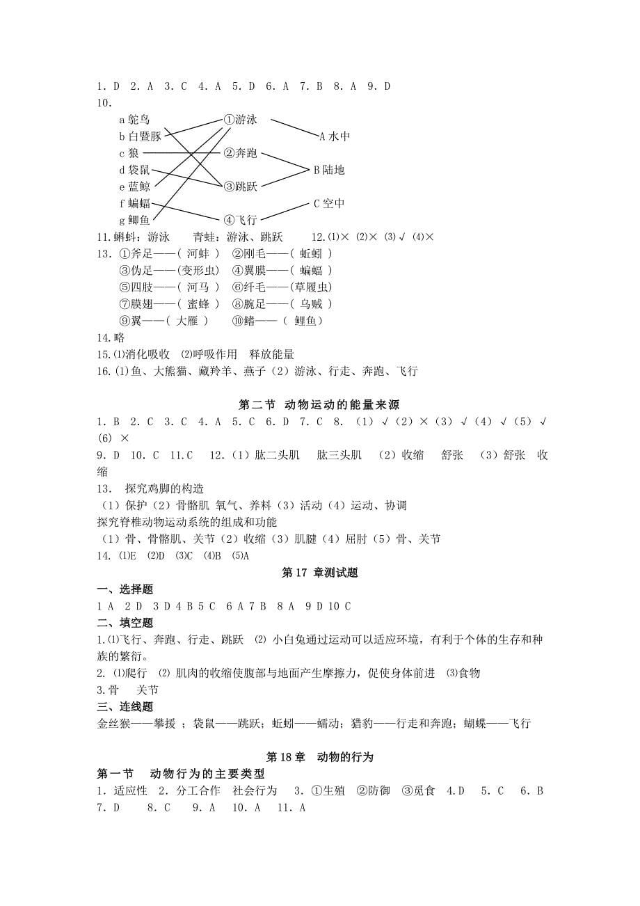 八年级上册生物学科部分检测题参考答案_第5页