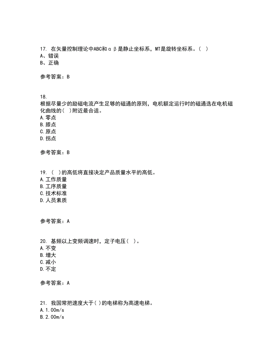 东北大学21秋《交流电机控制技术II》综合测试题库答案参考82_第4页