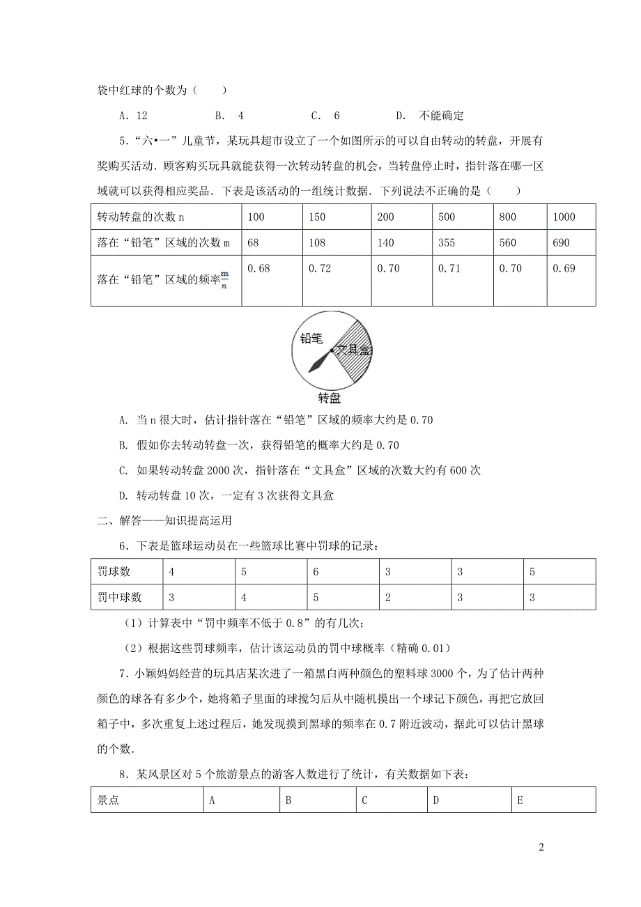 七年级数学下册 第六章 概率初步周周测2（6.2）（新版）北师大版_第2页