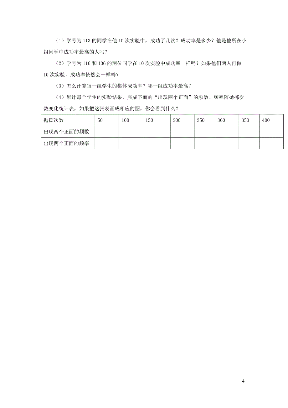 七年级数学下册 第六章 概率初步周周测2（6.2）（新版）北师大版_第4页