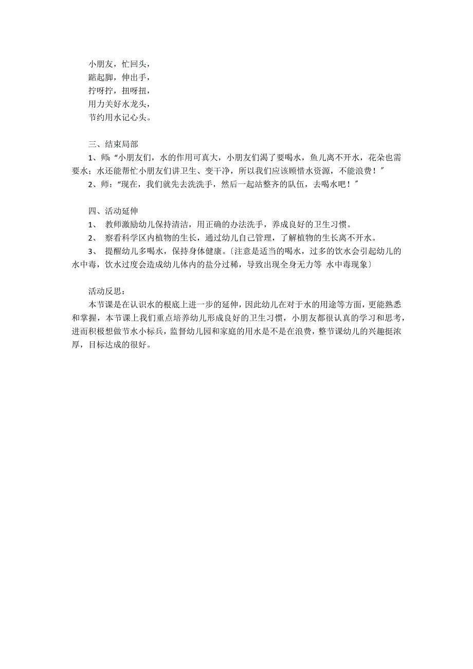 小班社会活动娃娃变干净了教案反思_第2页