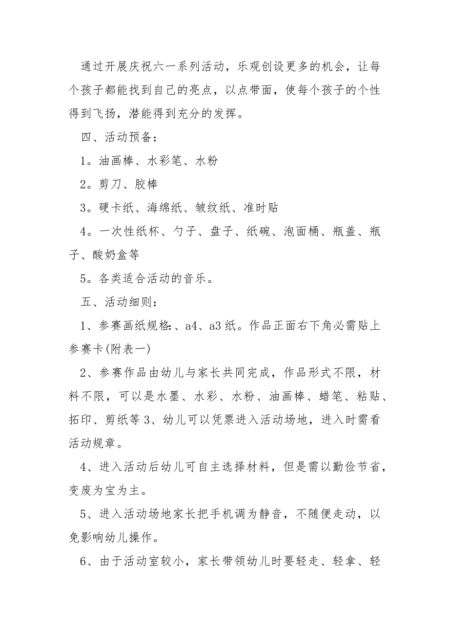 幼儿园国庆节活动方案及内容_第4页