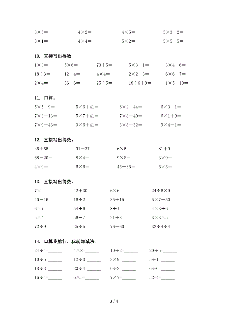 湘教版二年级下学期数学计算题教学知识练习_第3页