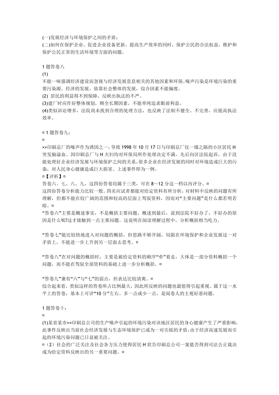 公务员考试申论答卷分析_第3页