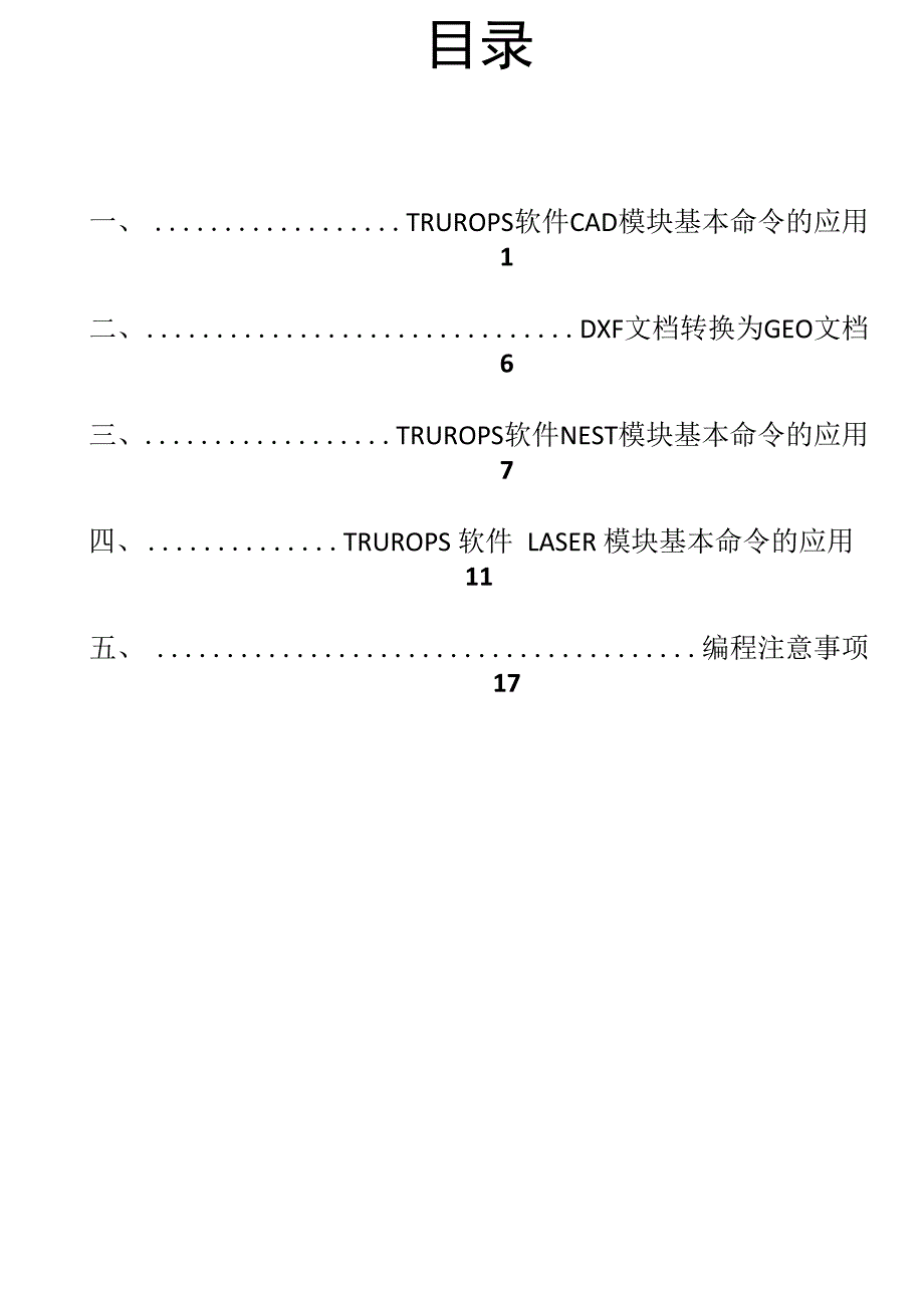 通快激光编程手册中文教材_第3页
