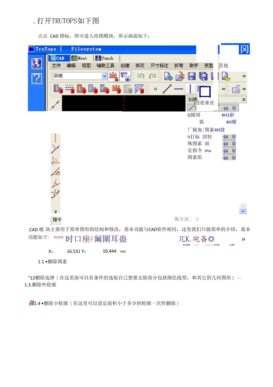 通快激光编程手册中文教材_第4页