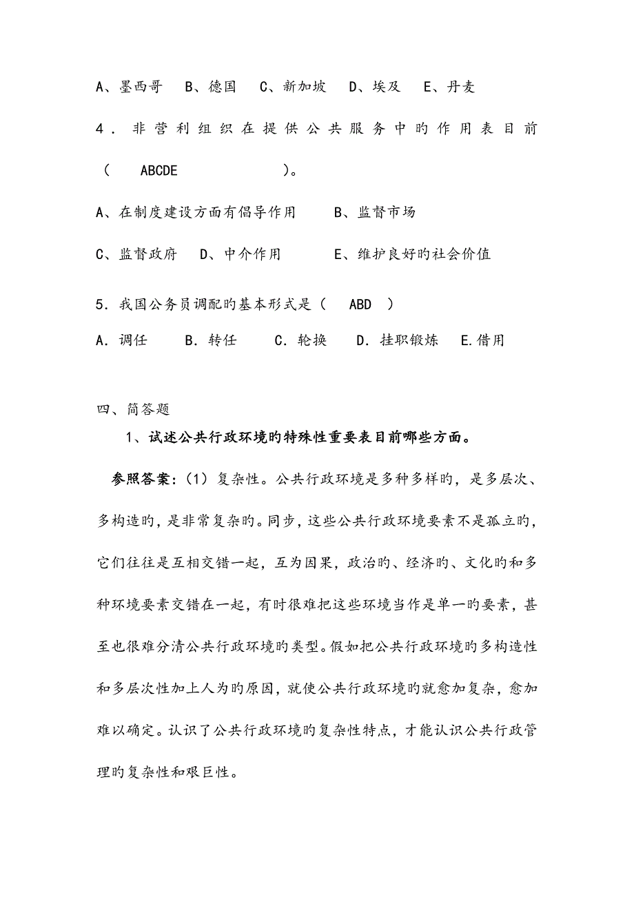 2023年秋一村一乡镇行政管理形成性考核作业答案.doc_第4页