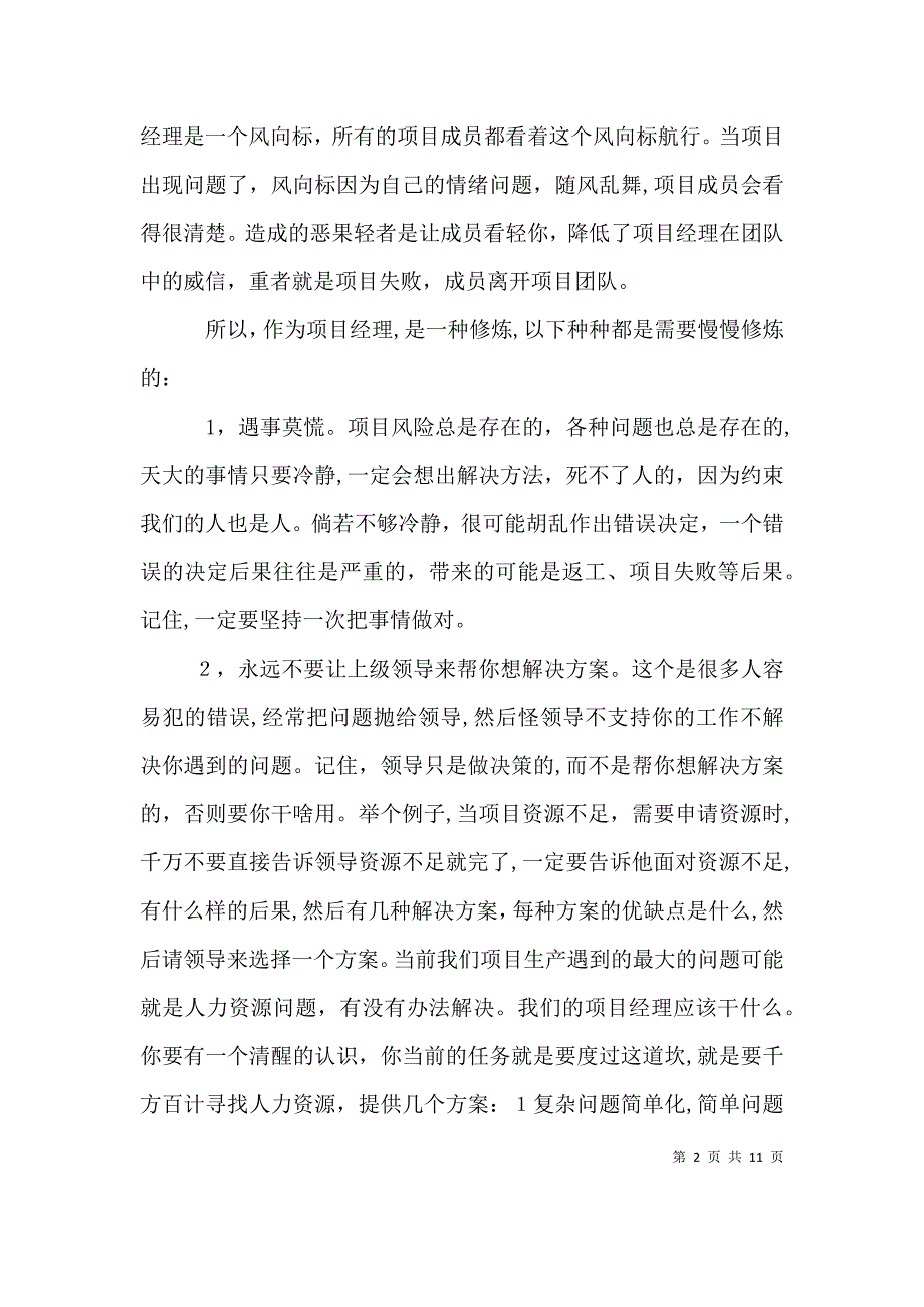 关于项目管理的一点体会_第2页