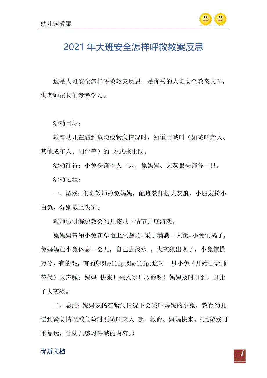 大班安全怎样呼救教案反思_第2页