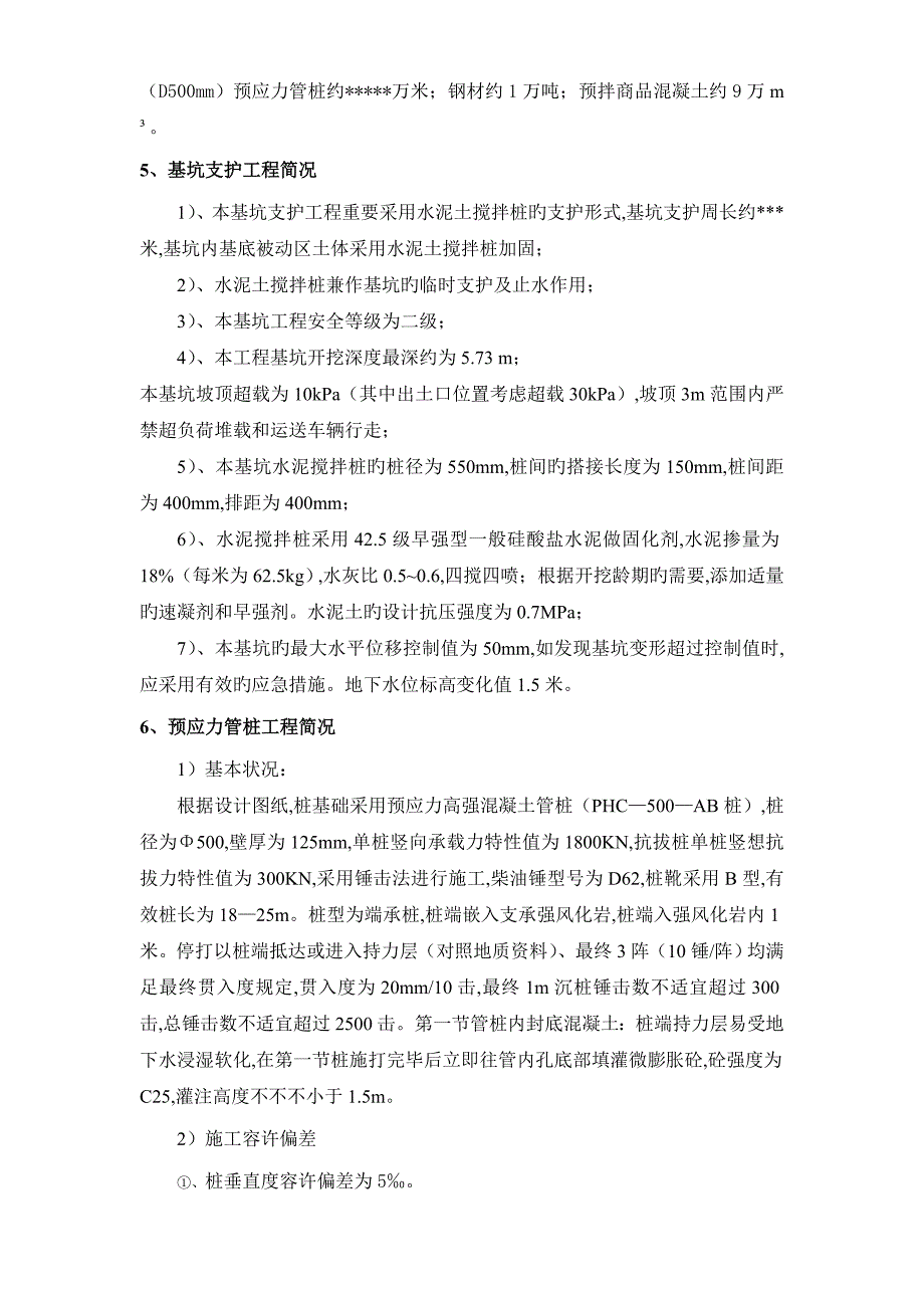 广州工程第三方检测方案_第2页