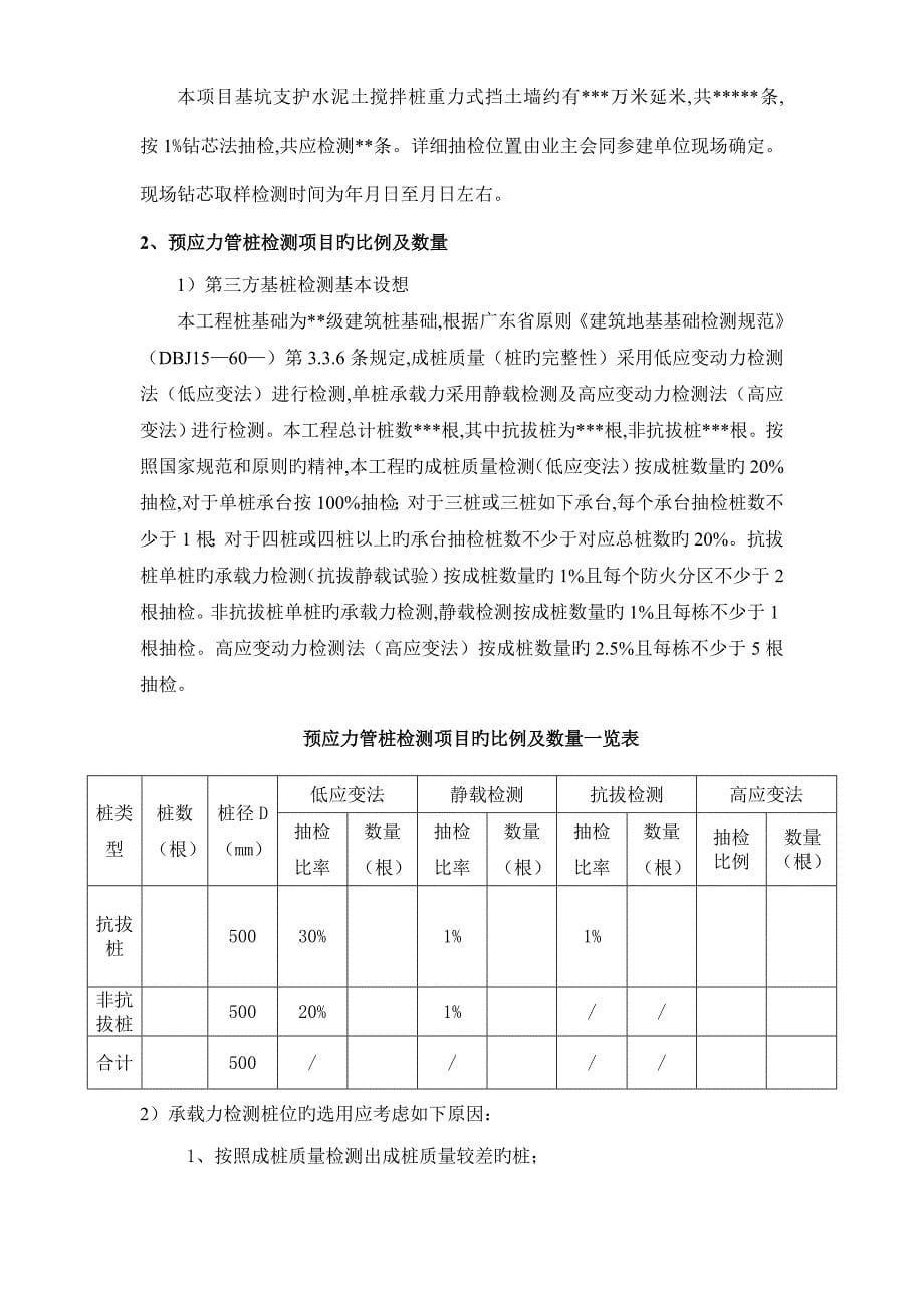 广州工程第三方检测方案_第5页