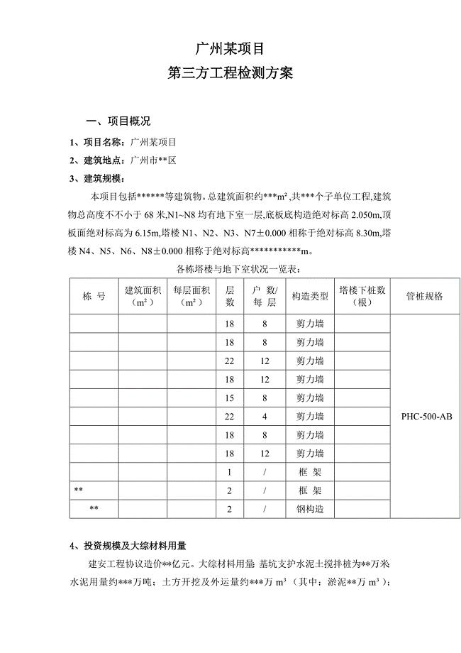 广州工程第三方检测方案