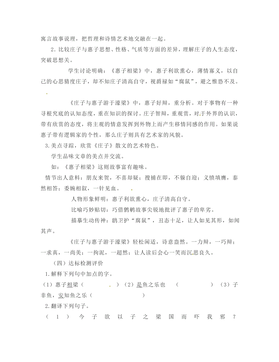 山东省肥城市王庄镇初级中学九年级语文下册20庄子故事两则导学案无答案新人教版_第4页