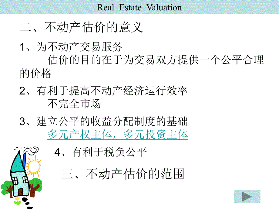 不动产估价第二章1_第3页