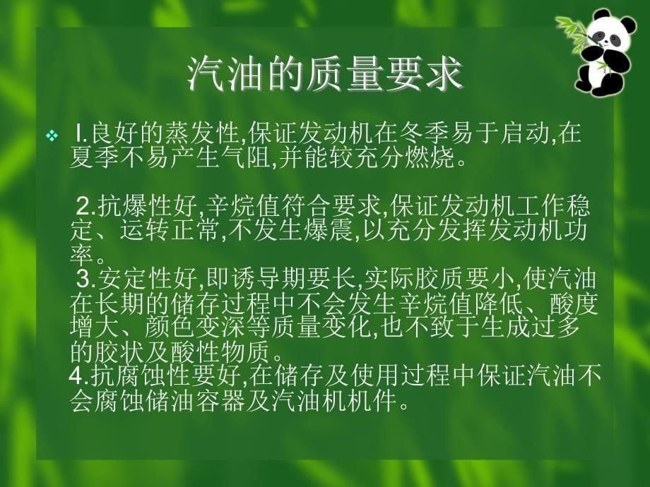 汽油、柴油质量要求和质量指标要求_第5页