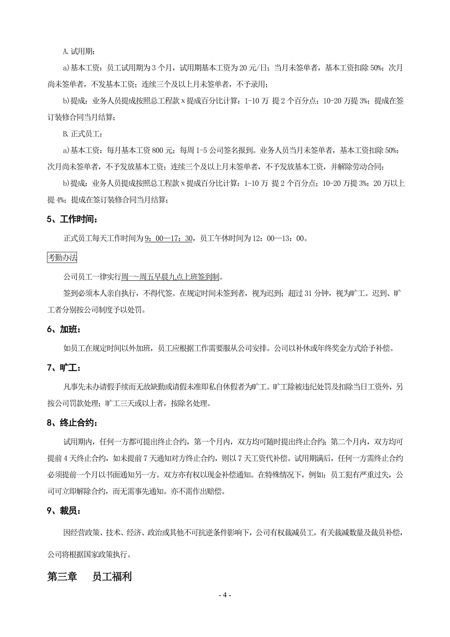 装修公司员工手册_第4页