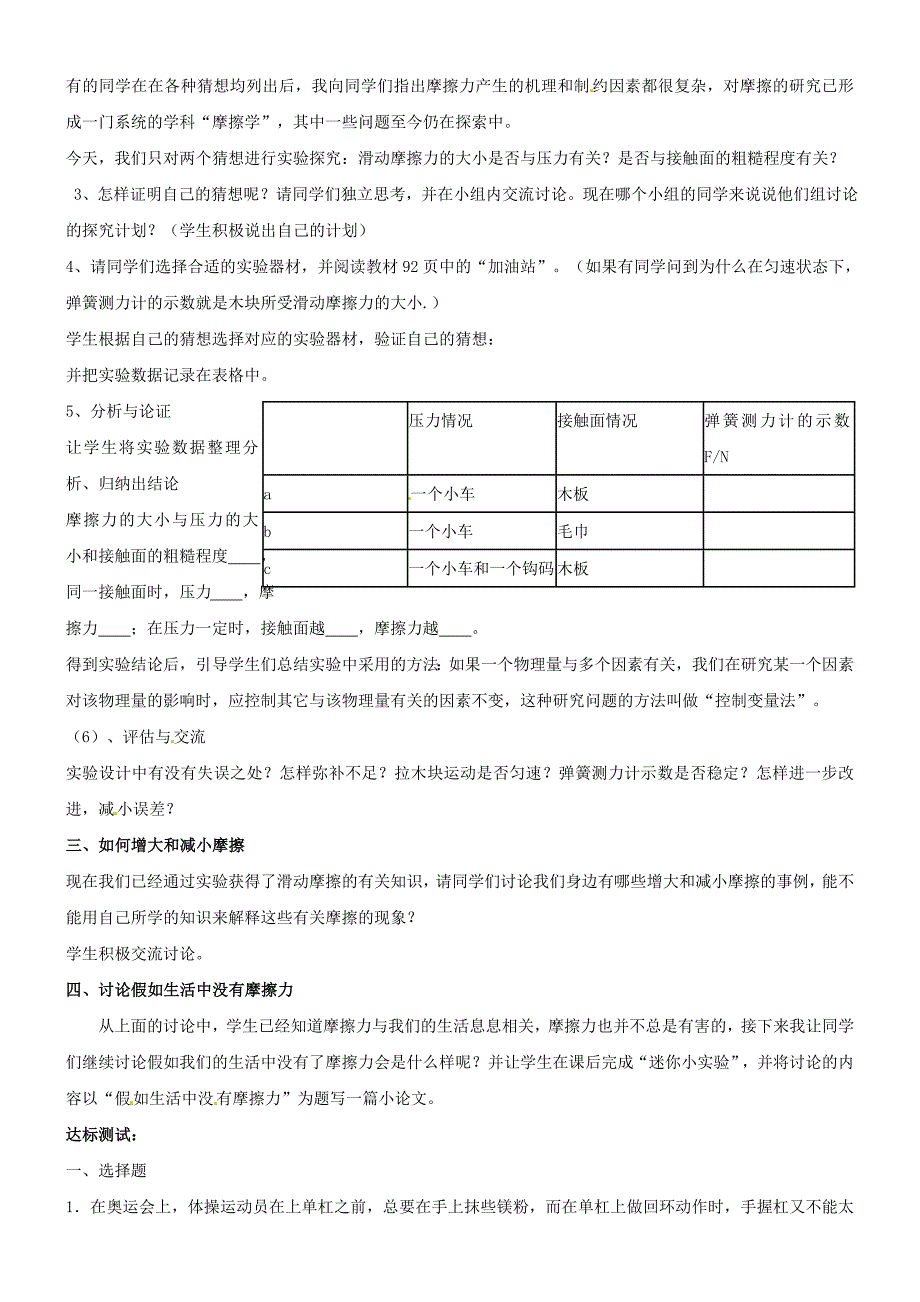 最新【沪科版】八年级物理上册6.5 科学探究摩擦力 导学案_第2页