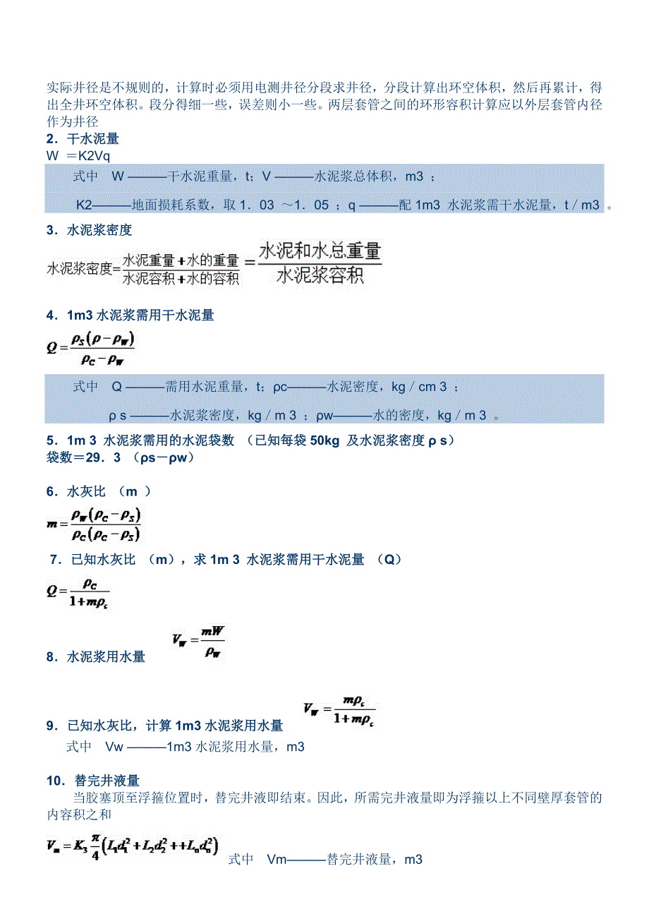 计算公路工程土石方用量.doc_第3页