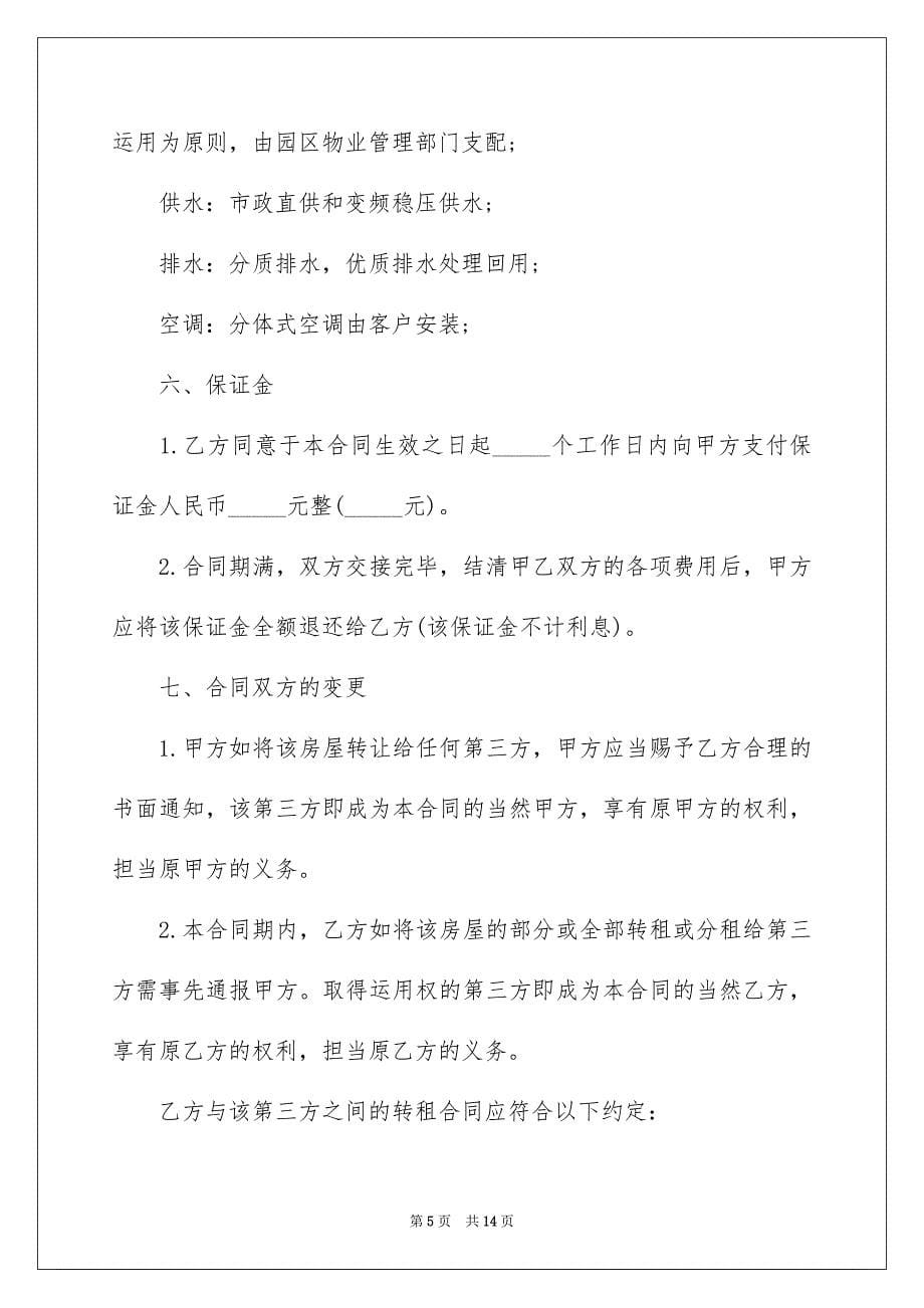 正规租房协议书_第5页