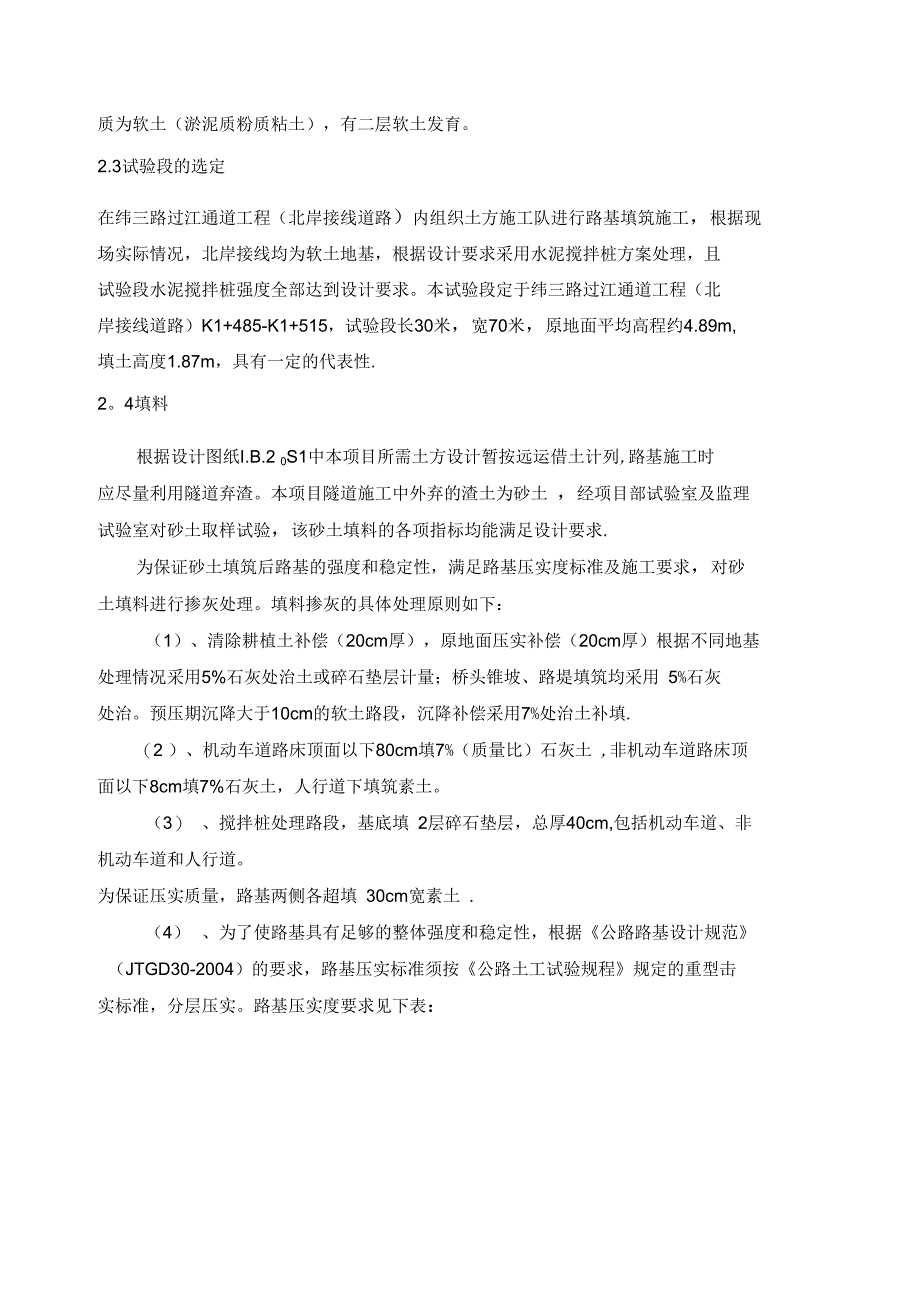 纬三路路基试验段首件施工方案(新)(可编辑)_第3页