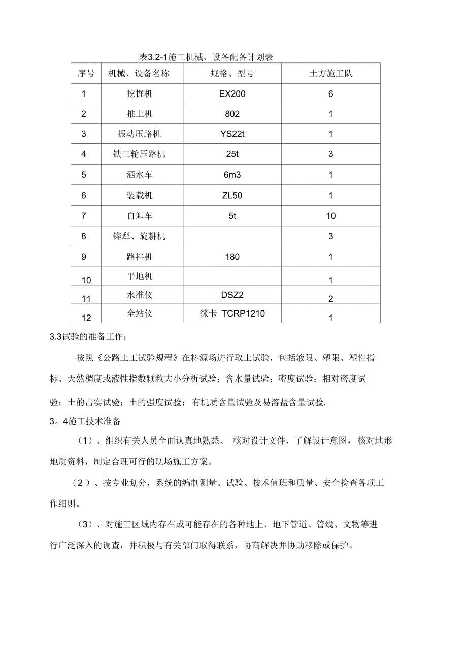 纬三路路基试验段首件施工方案(新)(可编辑)_第5页