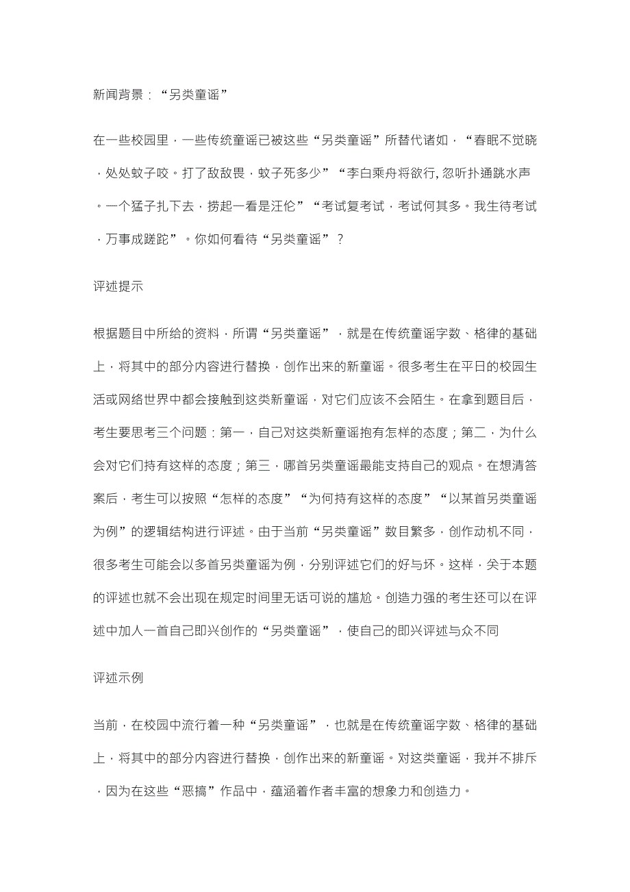 即兴评述范文示例_第1页