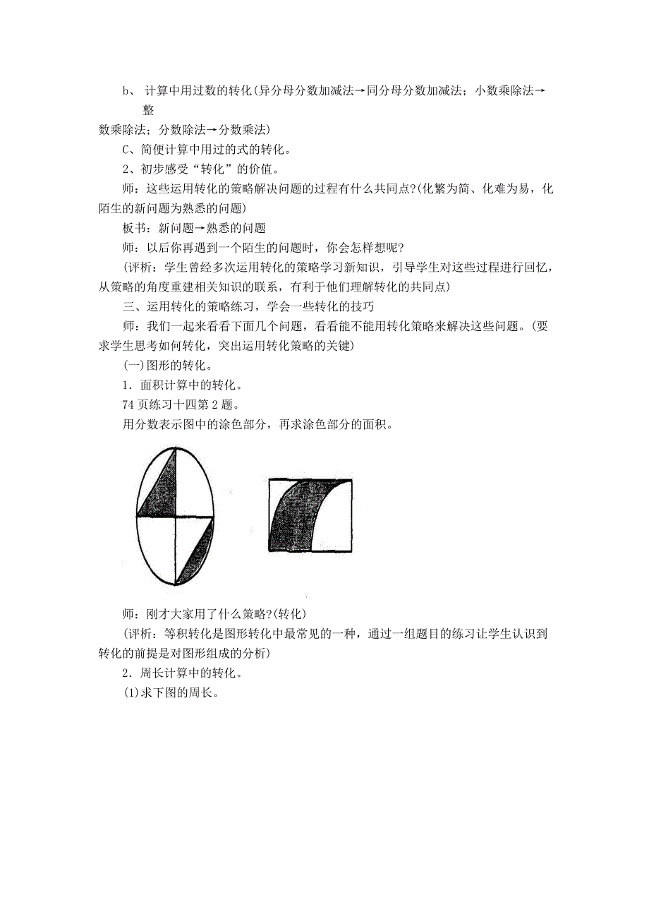 解决问题的策略——转化[6]_第3页