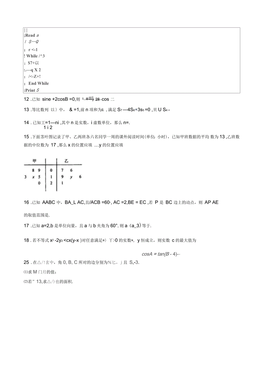 江苏高考数学模拟考试考前必做基础30题(解析版)_第2页