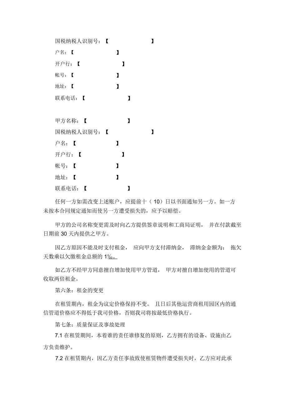 综合通信管网租赁合同_第5页