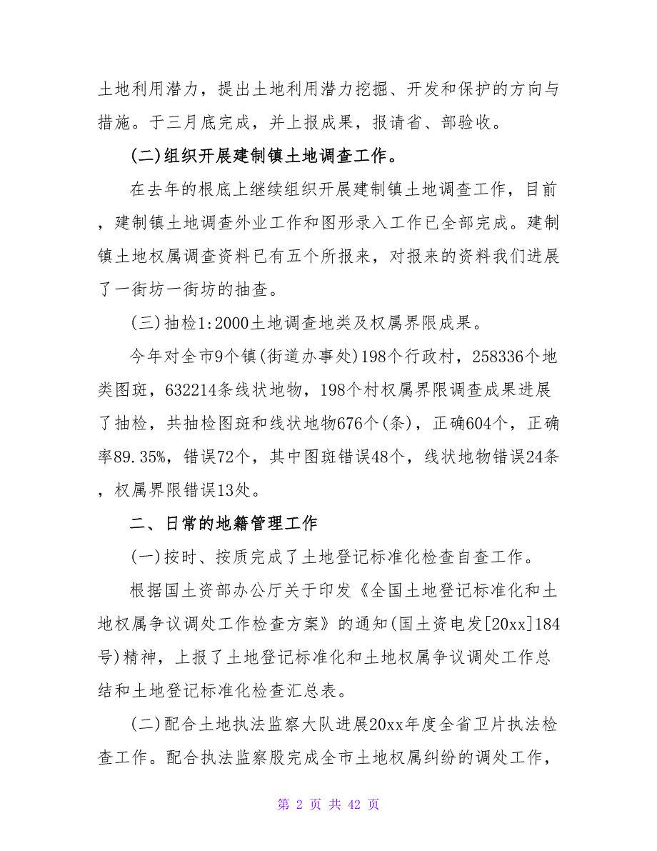 2023地籍测量的实习心得体会.doc_第2页