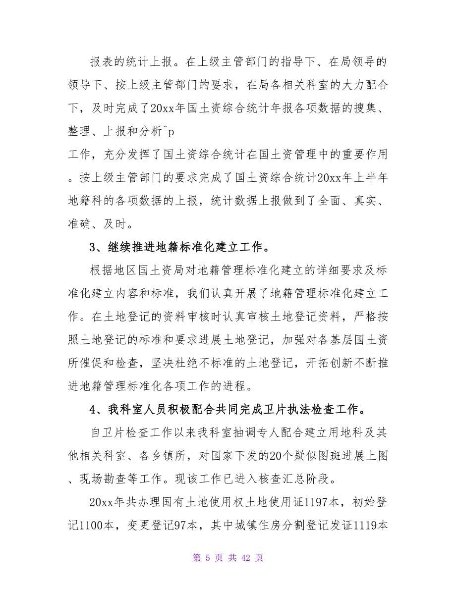 2023地籍测量的实习心得体会.doc_第5页