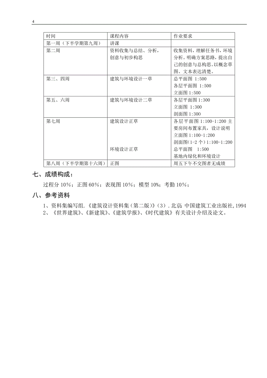 建筑系馆建筑设计_第4页