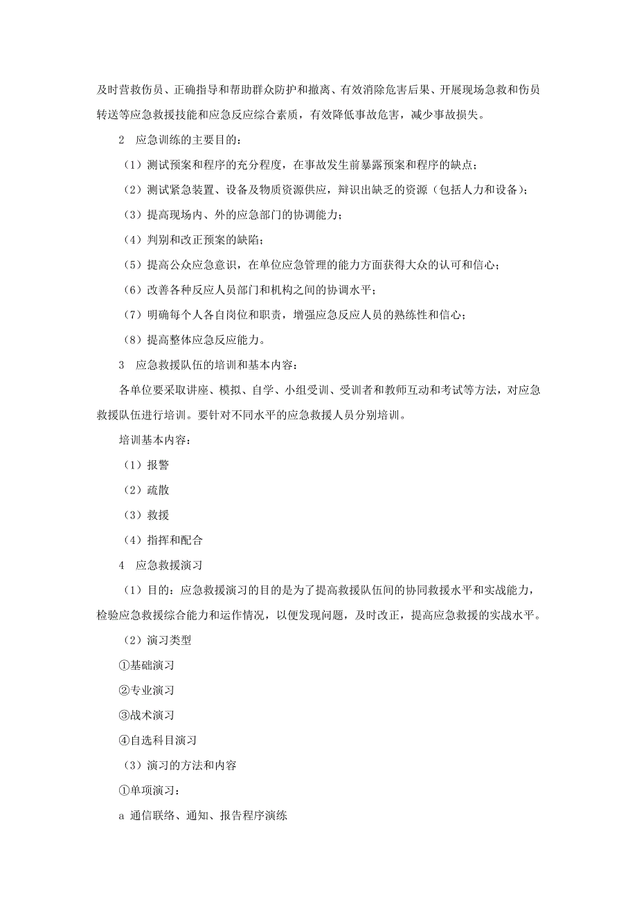 高处坠落事故应急预案.doc_第4页