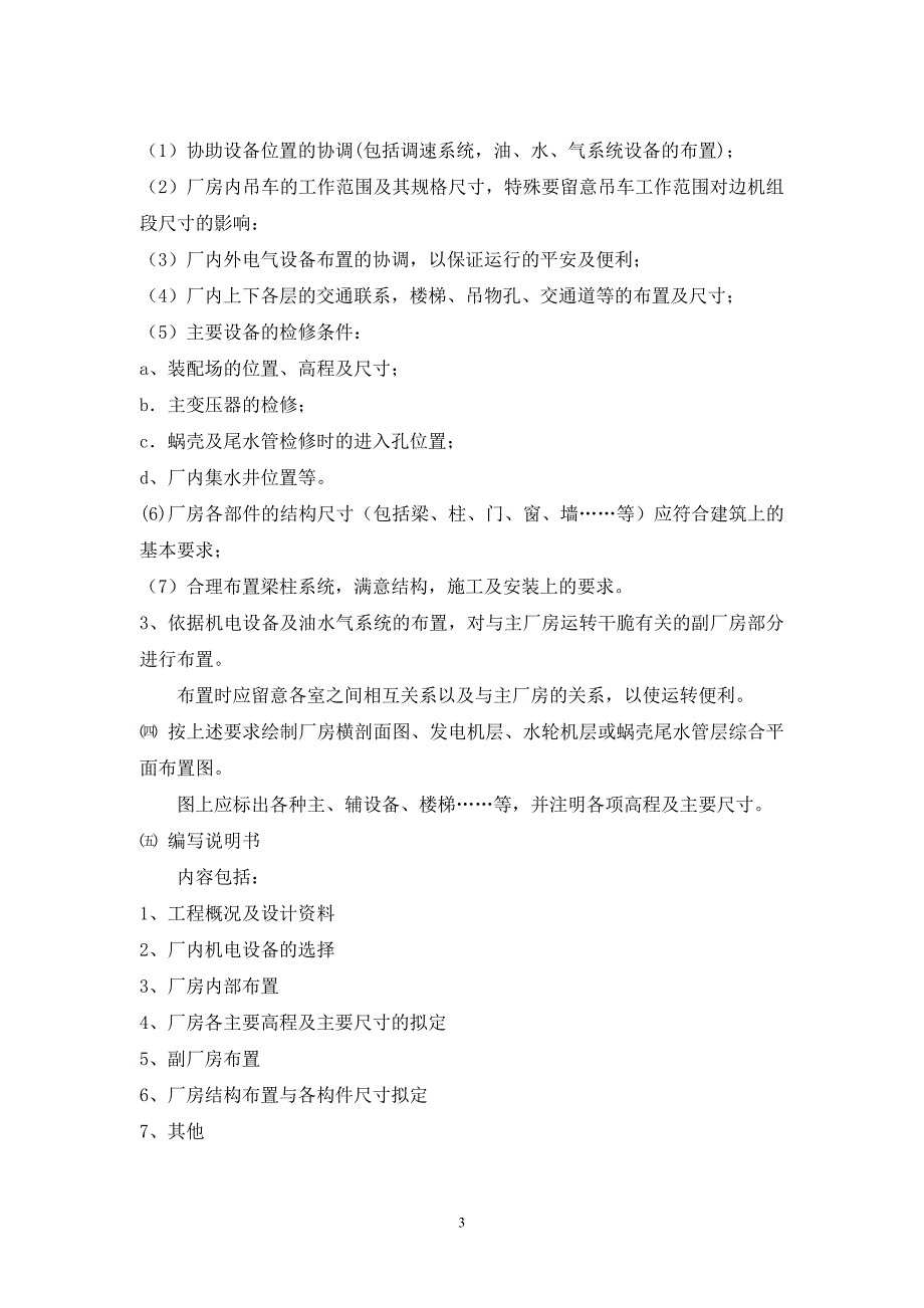 长沙理工第一组的水电站建筑物课程设计任务及指导书(本)_第3页