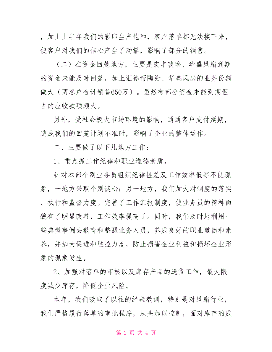 2022年销售部工作总结范文5篇_第2页