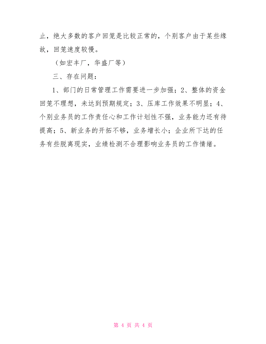 2022年销售部工作总结范文5篇_第4页