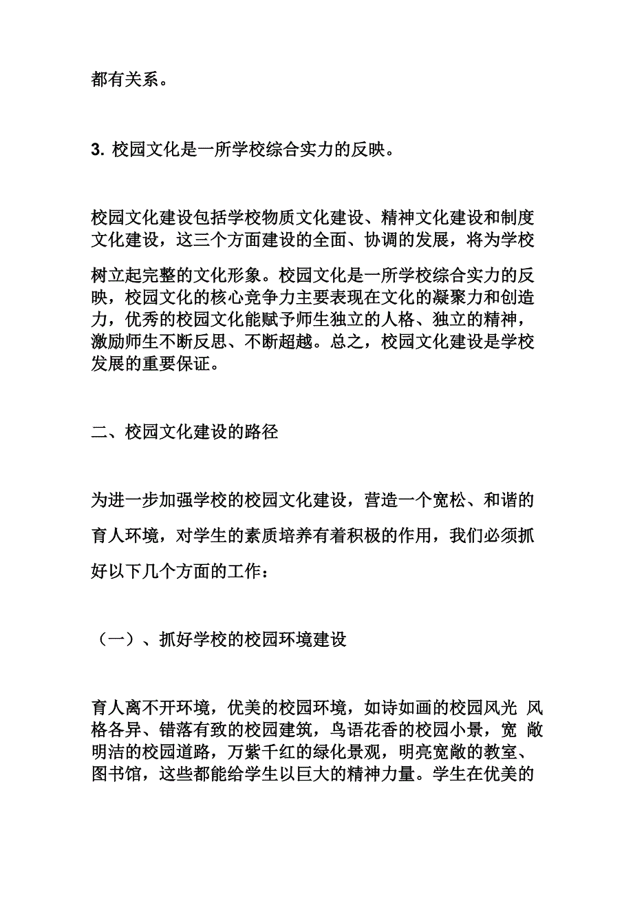 校园文化调研报告_第3页