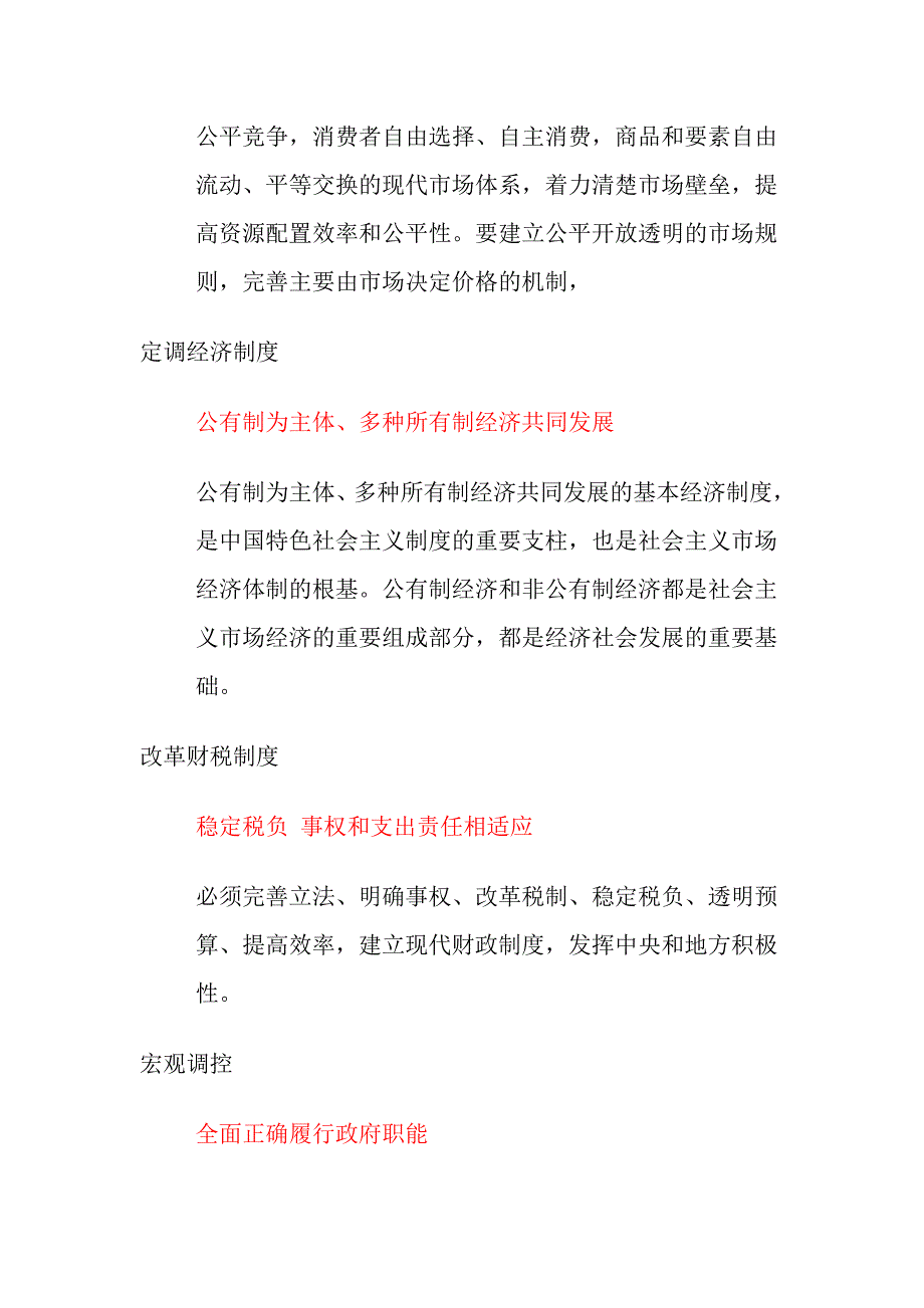 完善和发展中国特色社会主义制度_第2页