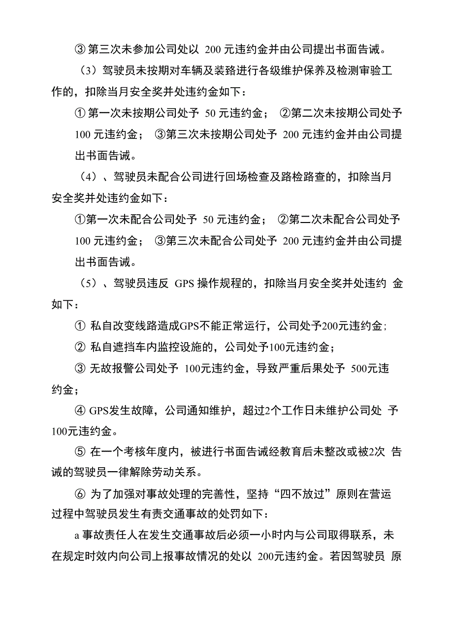 八、安全生产考核与奖惩制度_第3页