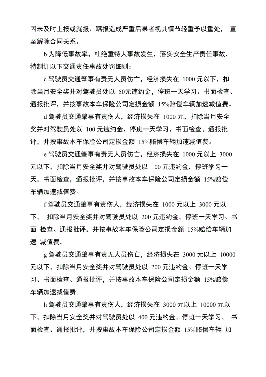 八、安全生产考核与奖惩制度_第4页