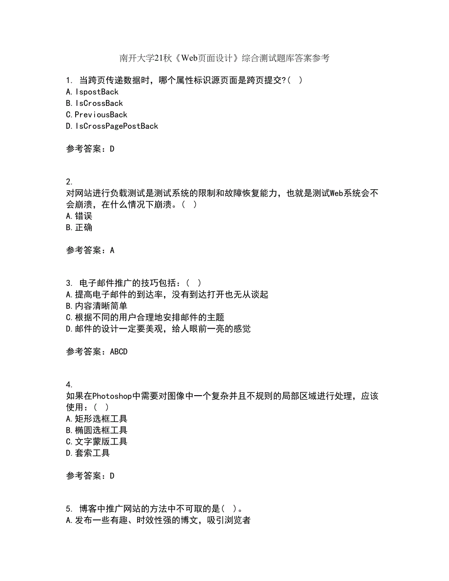 南开大学21秋《Web页面设计》综合测试题库答案参考68_第1页