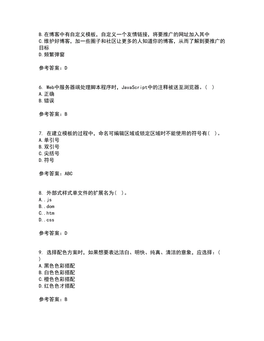 南开大学21秋《Web页面设计》综合测试题库答案参考68_第2页