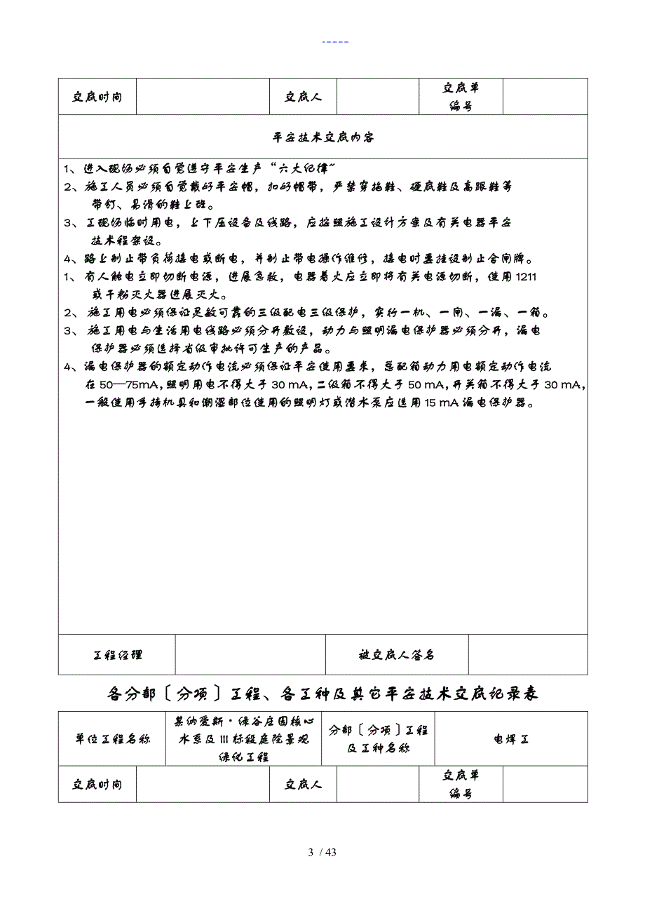 安全的技术交底记录表全套_第3页